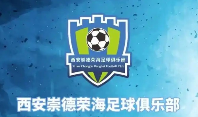 俱樂部即將遷往山西，崇德榮海官方：張奧、李點(diǎn)通加盟球隊(duì)