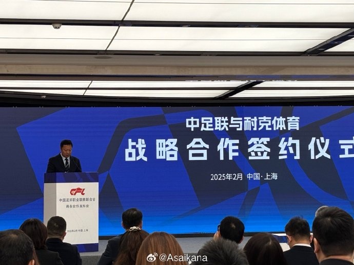 耐克體育與中足聯(lián)戰(zhàn)略合作簽約，繼續(xù)支持中超聯(lián)賽
