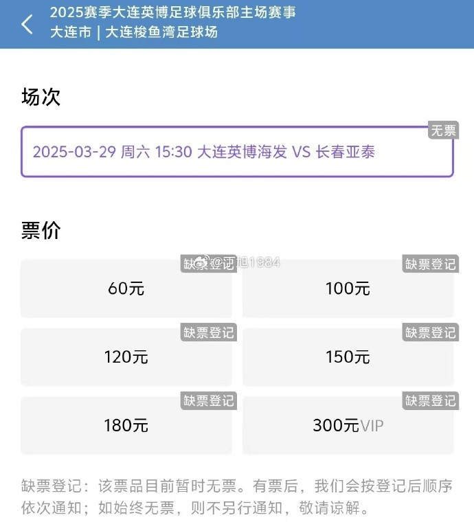 大連英博周六迎來隊史首個中超主場比賽，球票半小時售罄